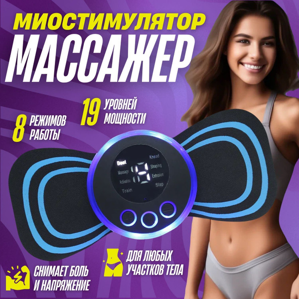 Электрический массажер для шеи, спины, тела, Миостимулятор для ягодиц ...