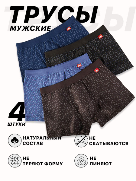 Трусы боксеры, брифы VOVOBOY Нижнее белье, 4 шт - купить с доставкой по ...