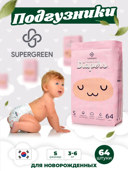 Подгузники Супергрин Premium S размер, 3-6 кг, 64 шт, ультрамягкие ...