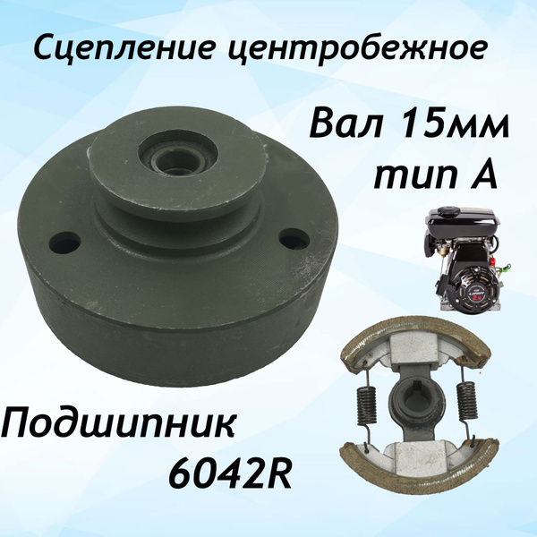 Оснастка для садовой техники Сцепление центробежное 1 ручей под ремень ...