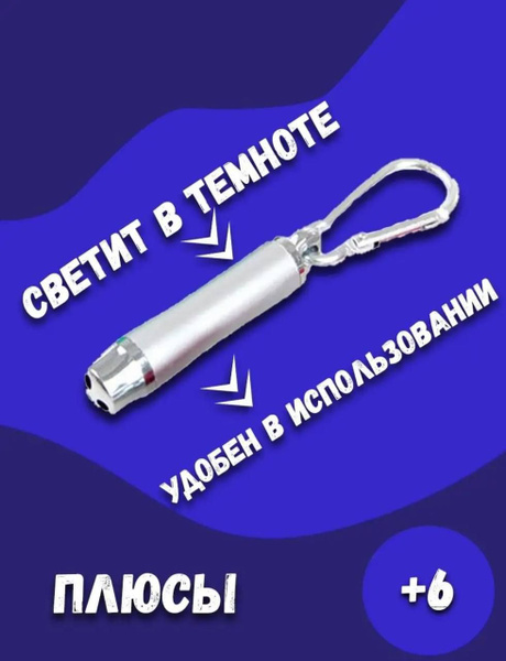Лазерная указка для детей/животных LED - купить с доставкой по выгодным ...