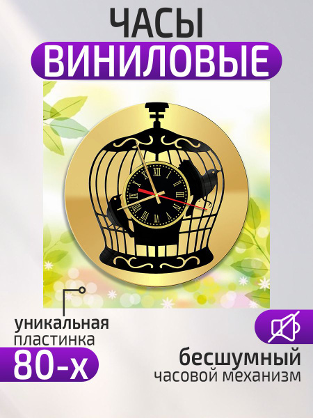 Настенные часы Попугай, Клетка с птицами, Птицы в клетке - купить по ...