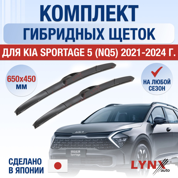 Вопросы и ответы о Щетки стеклоочистителя для Kia Sportage (5) NQ5 ...