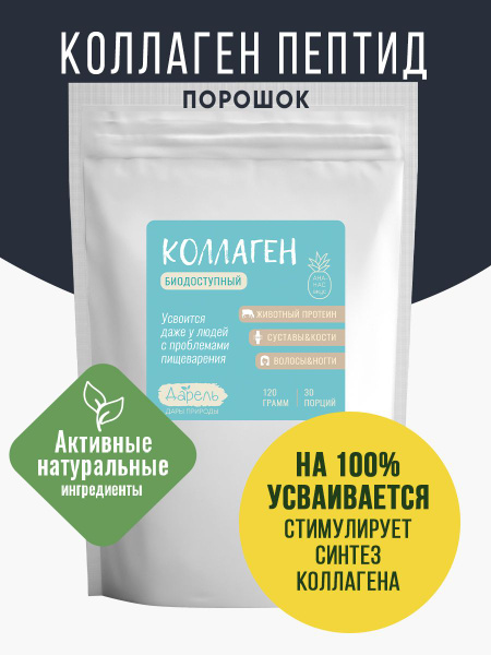 БИОколлаген пептид животного происхождения - купить с доставкой по ...