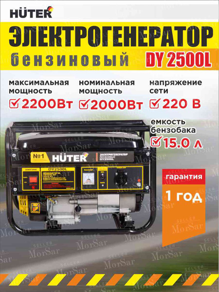 Электрогенератор DY2500L Huter - купить по низкой цене в интернет ...
