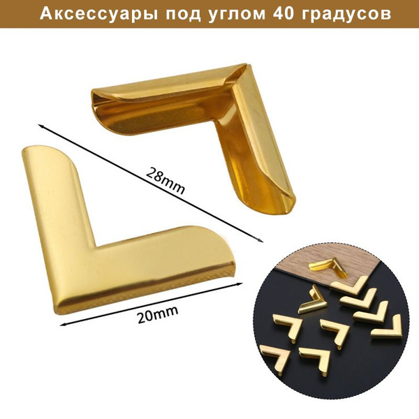 Металлические уголки для книг и альбомов, золотой цвет, набор 40 штук ...