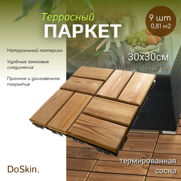Террасная доска DoSkin, ПВХ (поливинилхлорид), 25 мм - купить по ...