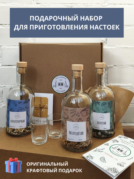 Подарочный набор для приготовления настоек "Мужской" - купить с ...