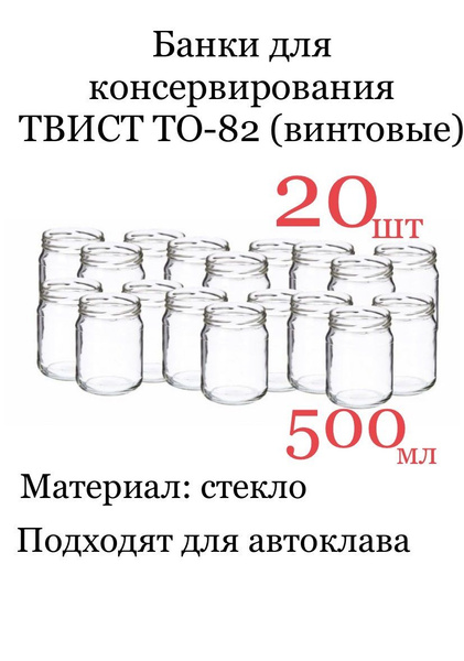 Банка для консервирования, 500 мл - купить по выгодным ценам в интернет ...