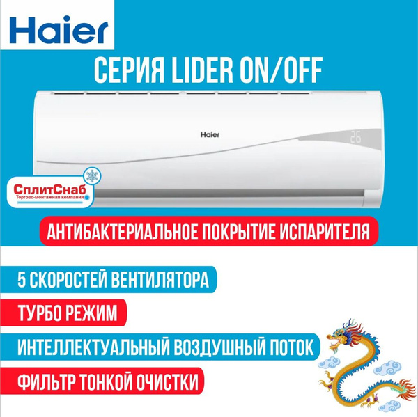 Сплит система HAIER HSU-07HTLM03/R2 (20 кв.м) Кондиционер Haier LIDER ...