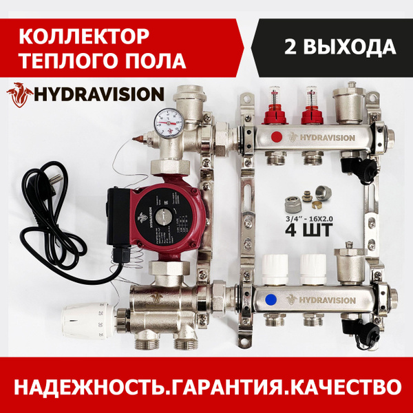 Комплект для водяного теплого пола с насосом на 2 выхода - HYDRAVISION ...