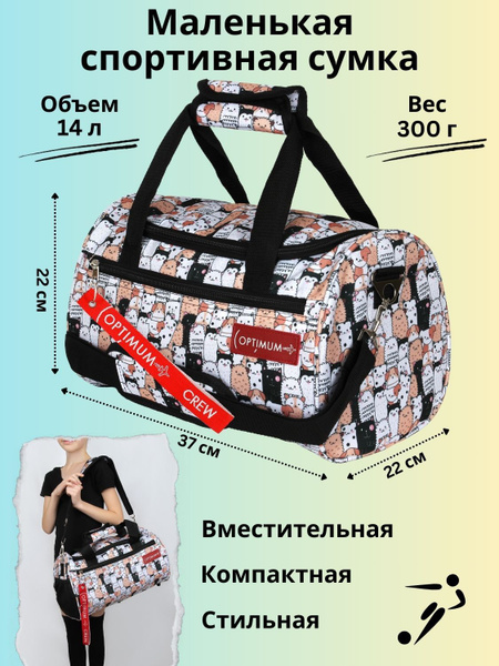 Маленькая спортивная сумка мужская женская через плечо дорожная Optimum ...