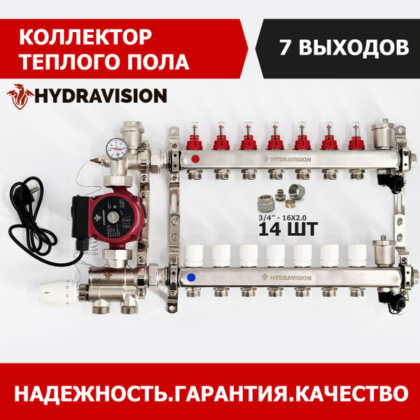 Комплект для водяного теплого пола с насосом на 7 выходов - HYDRAVISION ...