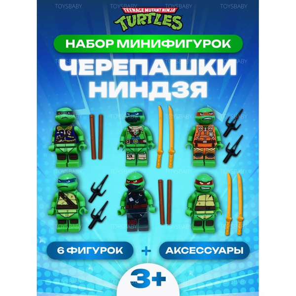 Фигурки Черепашки Ниндзя с аксессуарами 6 шт / Игровой набор для ...