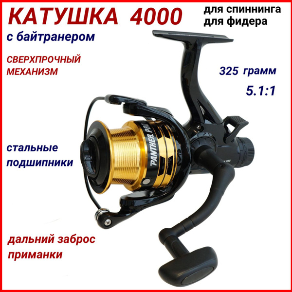 Катушка Рыбалка & Спорт Для спиннинга, Безынерционная, 4000, Передний ...