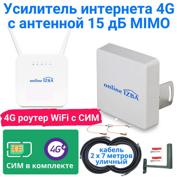 4G усилитель интернета для дачи. Роутер с сим картой 4g, антенна MIMO ...