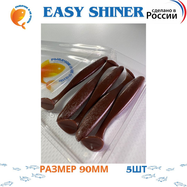 Easy Shiner Изи Шайнер приманка - купить по доступной цене в интернет ...