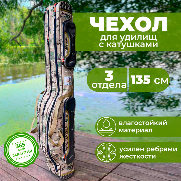 Чехол для удочек, с катушками, чехол для удочек 135 см, с ребрами ...
