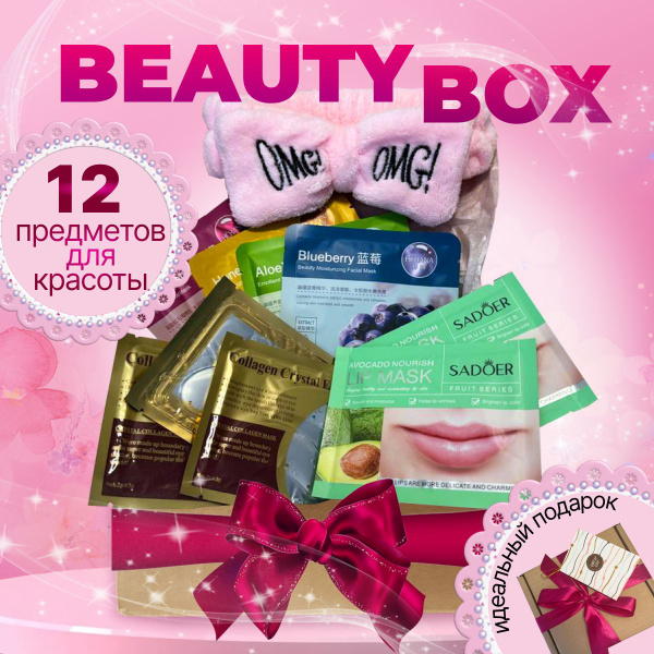 Подарочный набор косметики. Бьюти бокс. Тканевые маски для лица ...