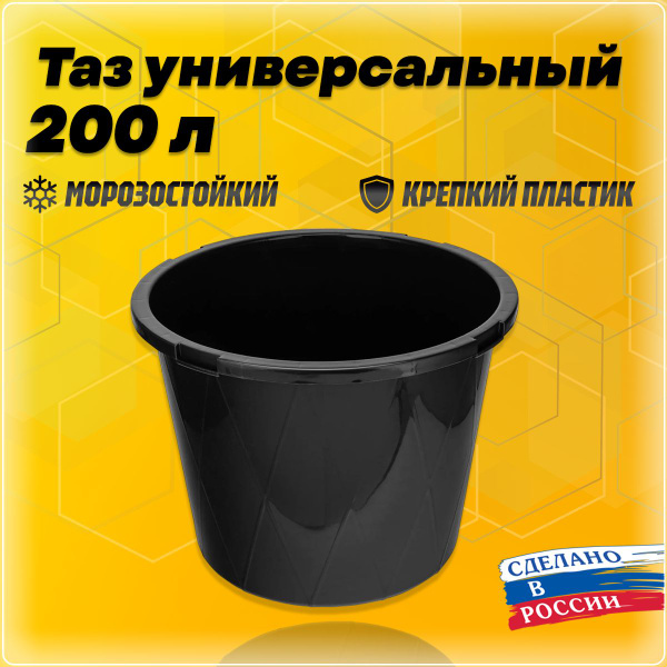 Таз круглый, универсальный,строительный 200 л, ударопрочный, с ребрами ...