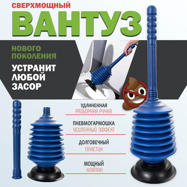 Вантуз усиленный для всех унитазов ванн и раковин - купить с доставкой ...