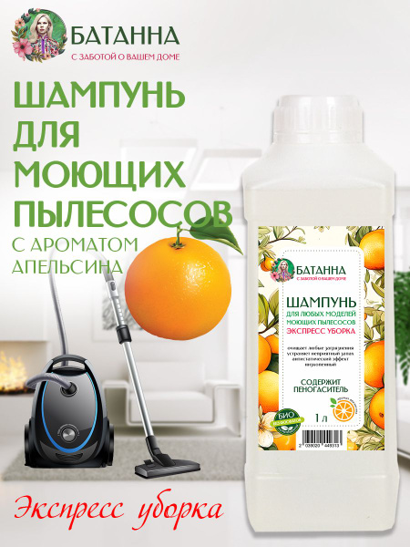 Средство для моющего пылесоса, для дома, для мытья полов, средство для ...