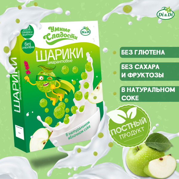 Шарики амарантовые без сахара и глютена "Умные сладости" в натуральном ...