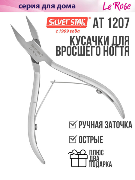 Кусачки для вросшего ногтя - купить с доставкой по выгодным ценам в ...