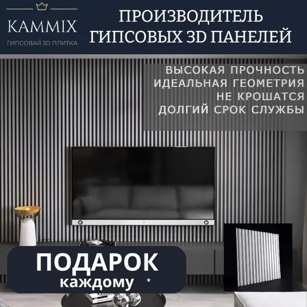 Гипсовые панели 3D KAMMIX "Рейка" ,стеновые панели 3Д, белые, 500*480 ...