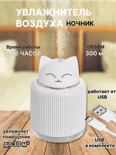 M_Shop Увлажнитель воздуха Котик, белый - купить с доставкой по ...