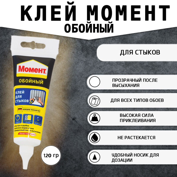 Клей для обоев Момент для обоев, 120 г. - купить по доступной цене в ...
