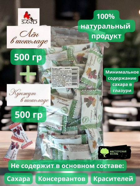 Кунжут в шоколаде без сахара 1000 гр - купить с доставкой по выгодным ...