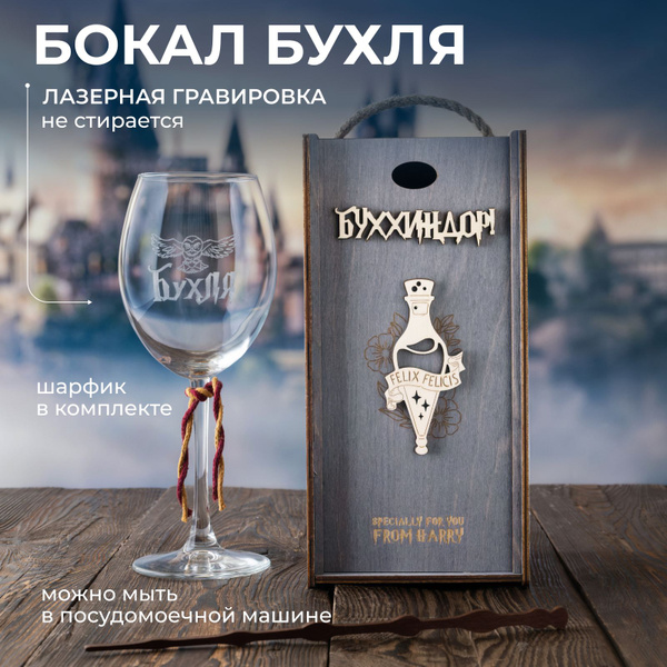 Бокал Wood Bank для глинтвейна, для белого вина "Бухля", 440 мл ...