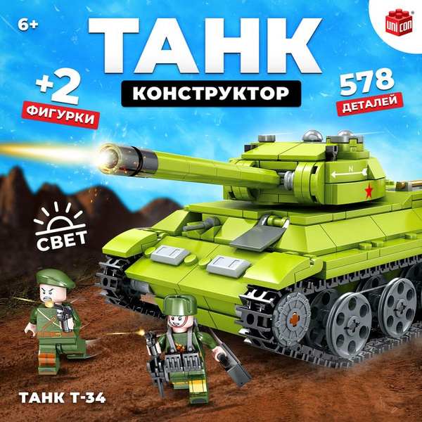 Конструктор Танк Т-34, 578 деталей - купить с доставкой по выгодным ...