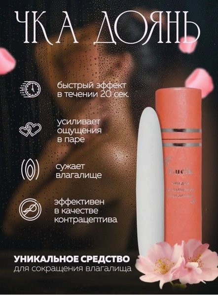 Палочка Чка Доянь для сужения, сокращения влагалища - купить с ...