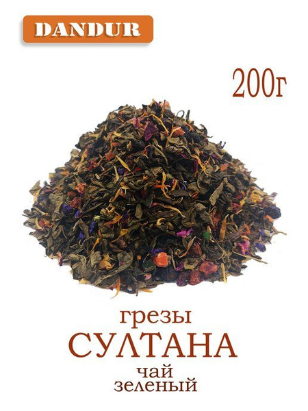 Чай зеленый "Грёзы Султана" 200 гр. - купить с доставкой по выгодным ...