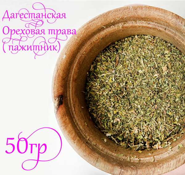 Ореховая трава (Пажитник Дагестанский) купить на OZON по низкой цене ...