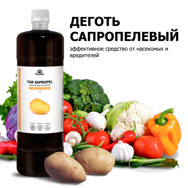 Биоинсектицид Purshat Деготь сапропелевый 1000 мл - купить по выгодным ...