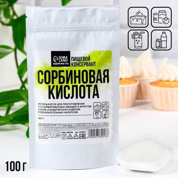 Сорбиновая кислота, для увеличения сроков годности и качества, 100 г ...