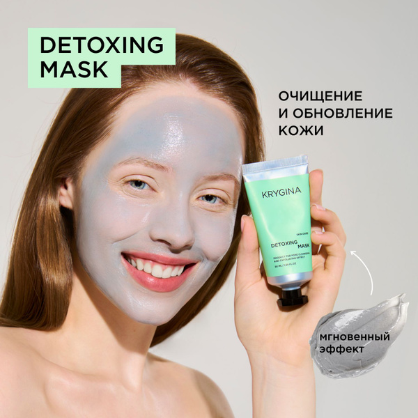 KRYGINA cosmetics Детокс маска для лица очищающая с алоэ-вера, сужение ...