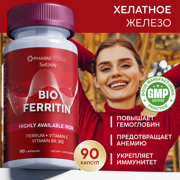 Биодоступное железо хелат с витаминами С, В9, B12, комплекс для женщин ...