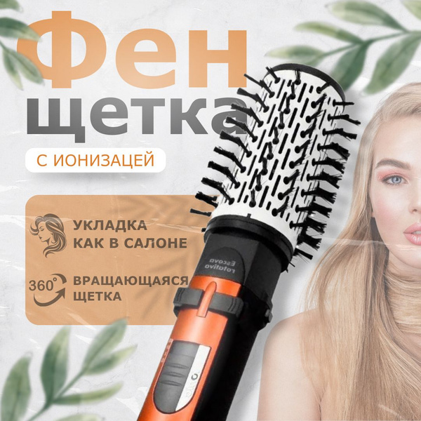 Фен-щетка для волос INNEXA Фен щетка для волос с вращением с насадками ...