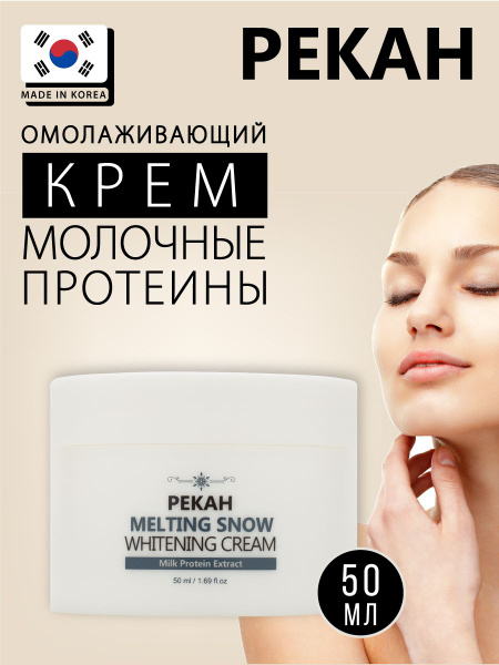 PEKAH Крем для лица от морщин с ниацинамидом и протеинами, Корея ...