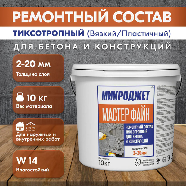 Бетонная смесь готовая Микроджет, 10 кг - купить по доступной цене в ...