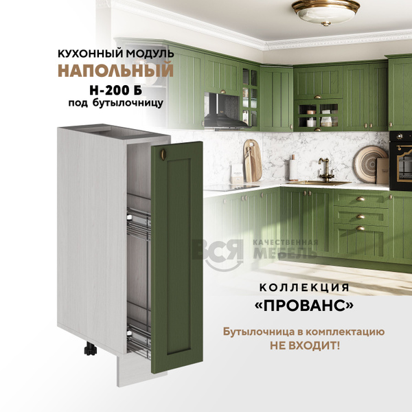 Кухонный напольный модуль под бутылочницу Н-200 Б "Прованс" (Зеленый ...