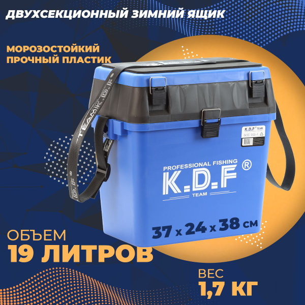 Ящик рыболовный зимний двухсекционный 19л KDF BOX 246-4 купить c ...