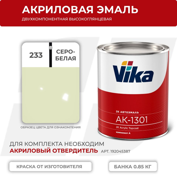 Краска автомобильная Vika по низкой цене с доставкой в интернет ...