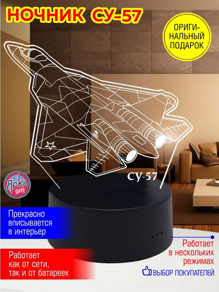 Купить 3D Ночник Самолет СУ-57 истребитель светильник, 3 AAA, От порта ...