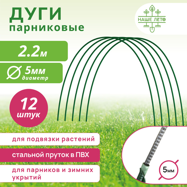 Комплект дуг для парника, Металл, ПВХ (поливинилхлорид), 12 шт - купить ...