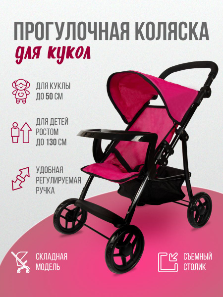 Металлическая Коляска для кукол до 50 см, со столиком, с тентом, с ...